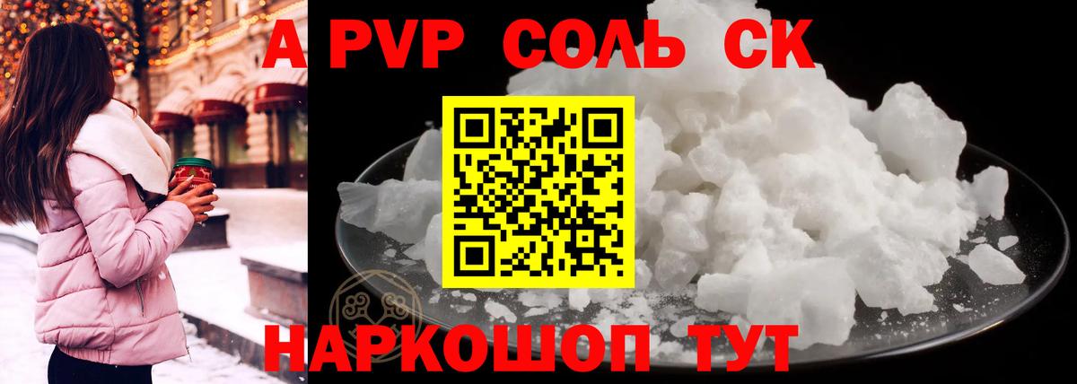 Alpha-PVP Crystall Междуреченск