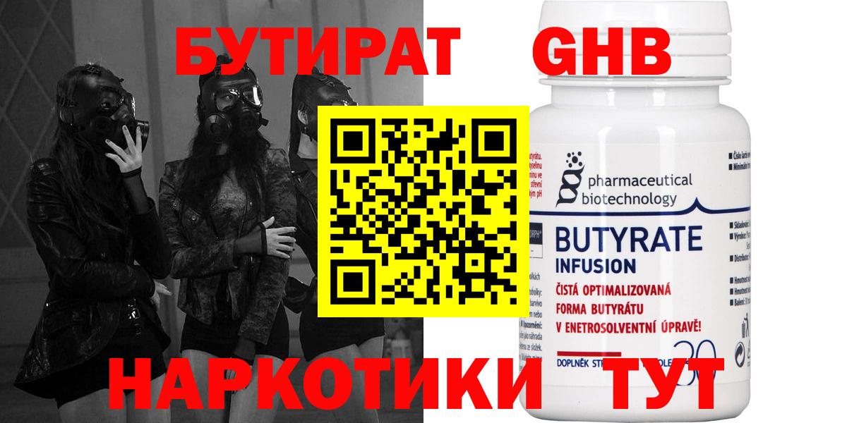 БУТИРАТ Butirat  Вход с VPN  Междуреченск 