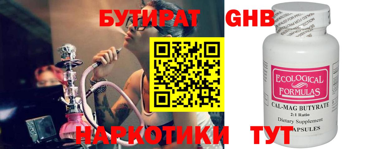 Бутират 99% Междуреченск