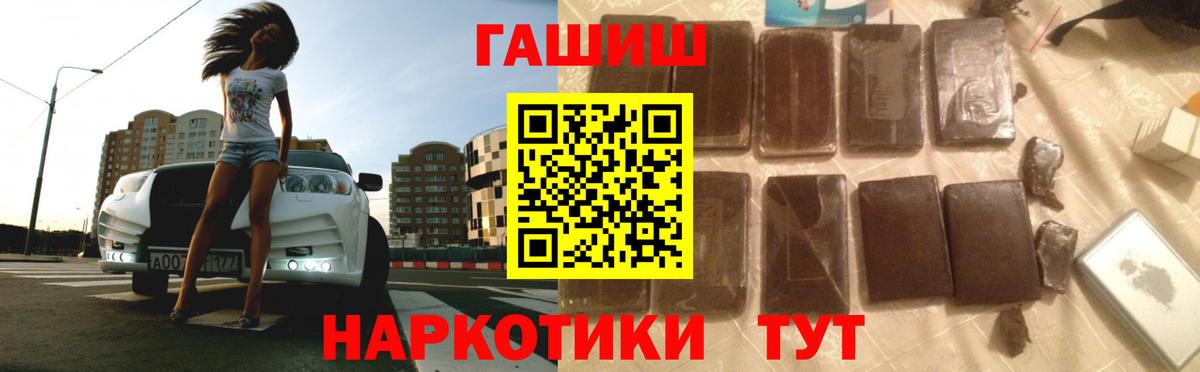ГАШ гашик Междуреченск