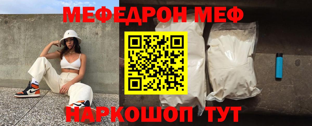 Меф 4 MMC  МЕФ  Междуреченск  МЯУ-МЯУ мука  где продают наркотики  МЕФ  Вход с VPN 