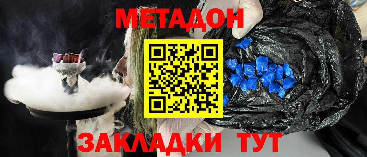 Междуреченск  МЕТАДОН мёд  Вход с VPN 