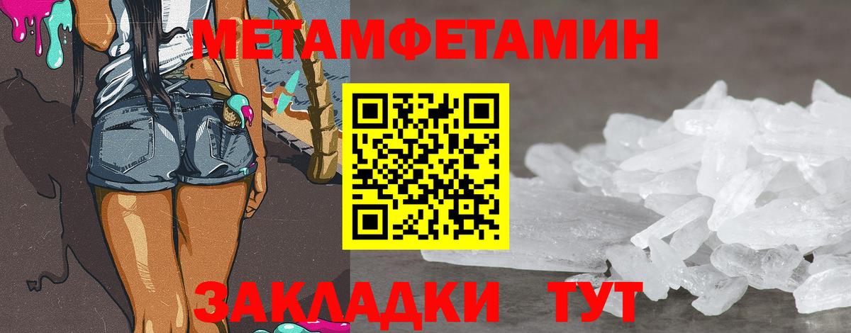 Первитин Methamphetamine Междуреченск