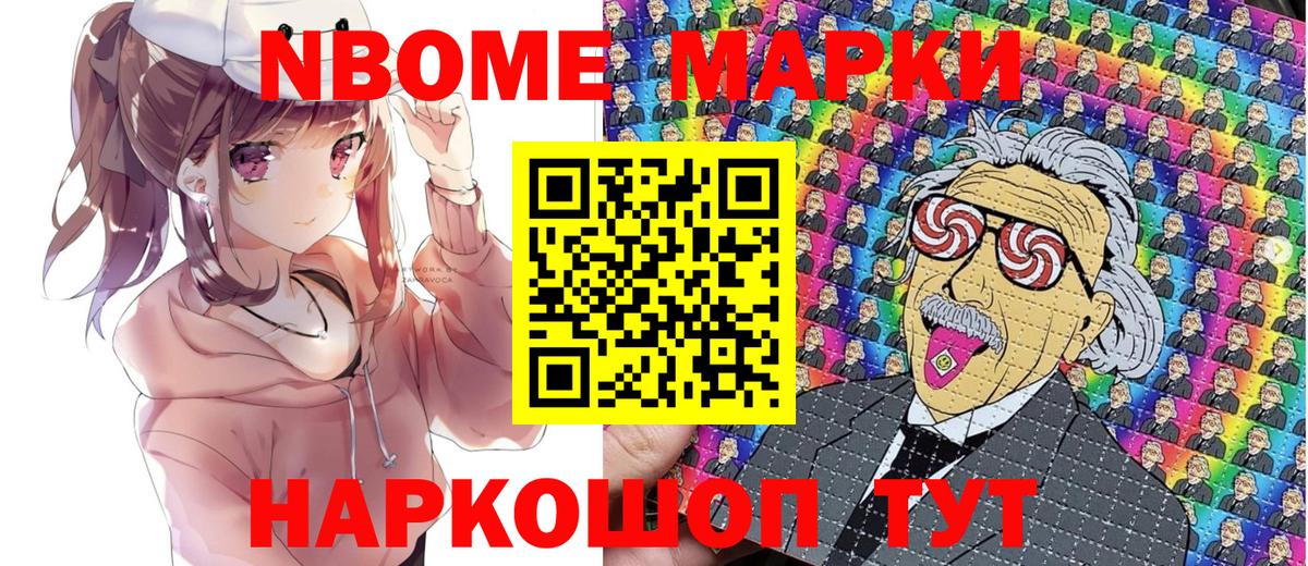 Марки N-bome 1,8мг Междуреченск