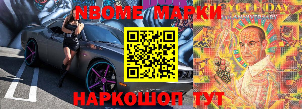 Междуреченск  Марки N-bome 1,8мг  Вход с VPN  Марки N-bome 1,8мг 